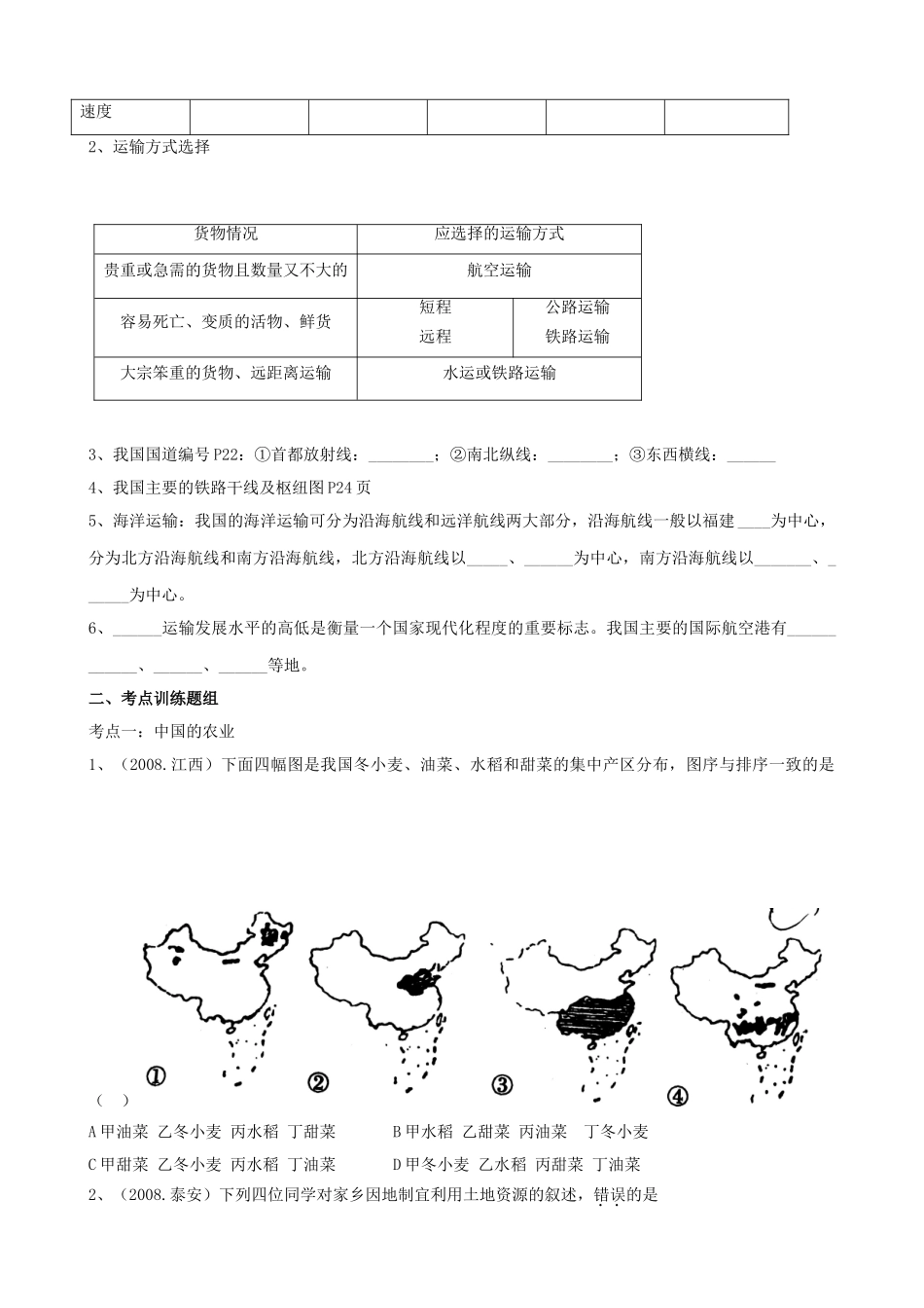 九年级地理专题复习学案17 中国主要的产业湘教版_第3页