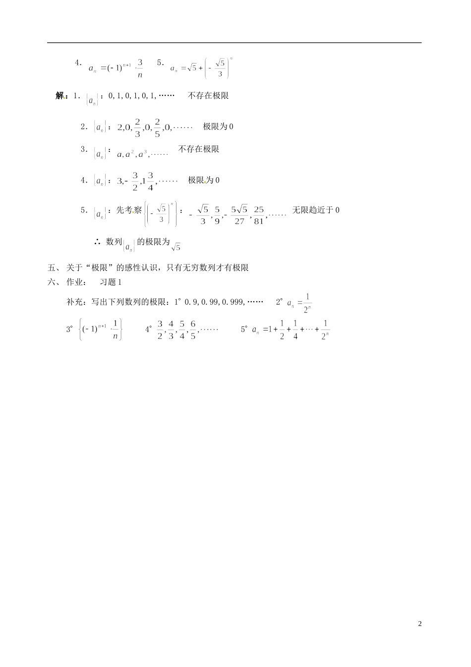 湖南师范大学附属中学高一数学 数列极限的定义1教案_第2页