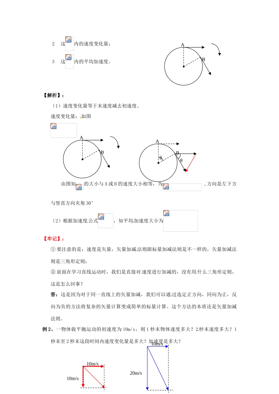 山东省郯城第三中学高三物理一轮复习《5.6 向心加速度 教案（1）》_第2页