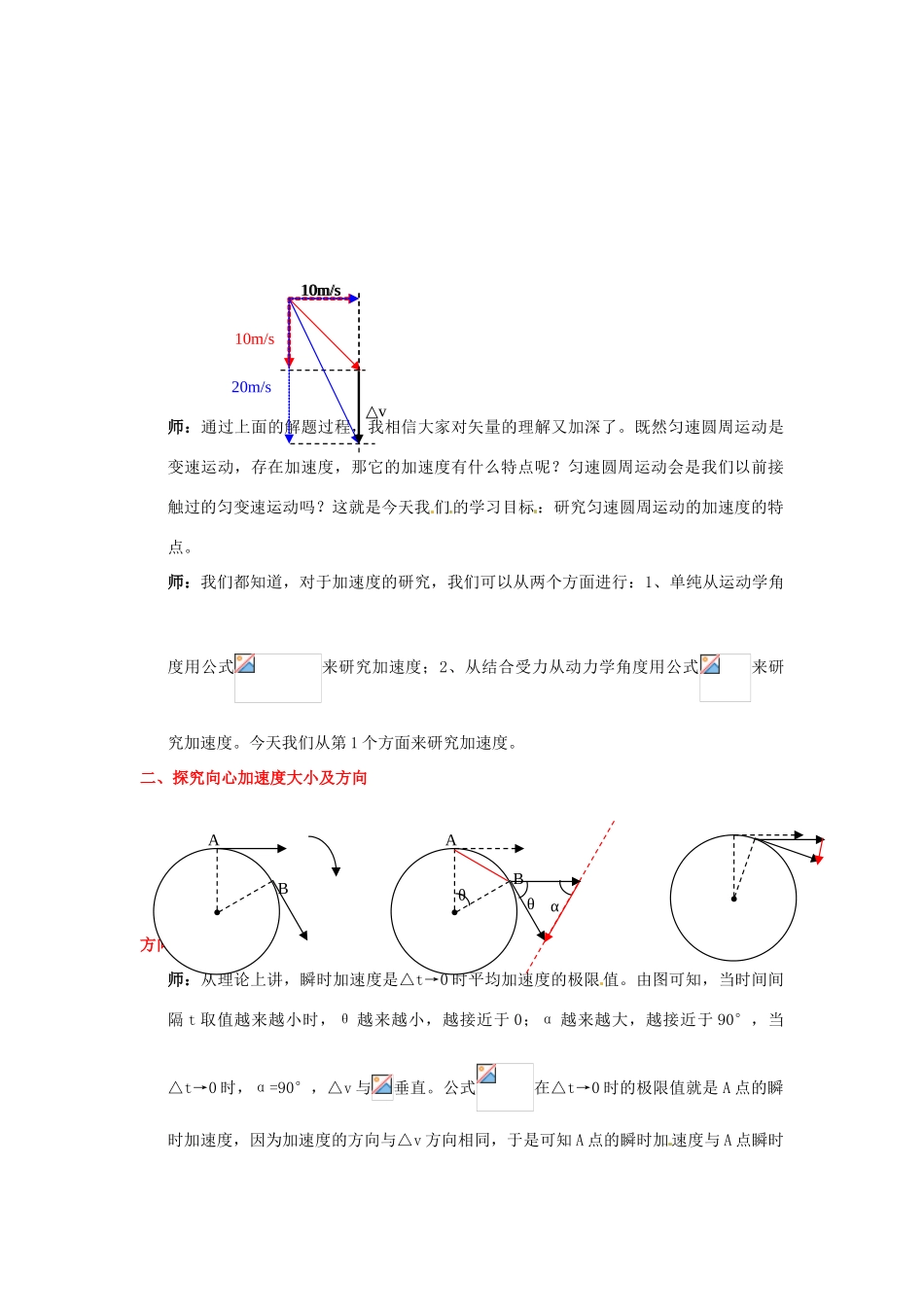 山东省郯城第三中学高三物理一轮复习《5.6 向心加速度 教案（1）》_第3页