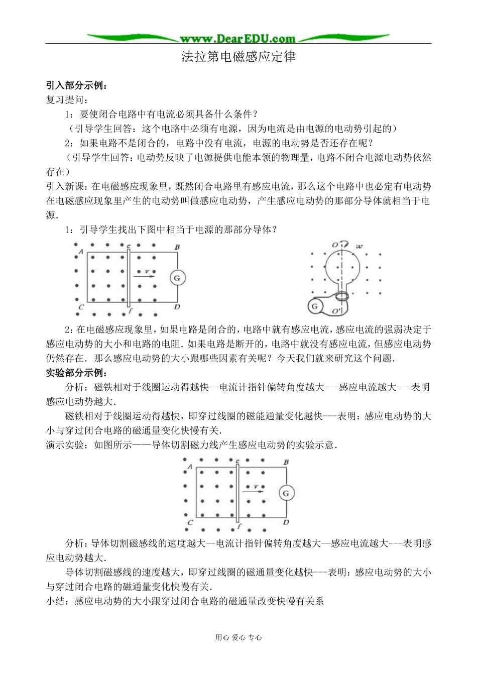 新人教版高中物理选修1-1法拉第电磁感应定律教案_第1页