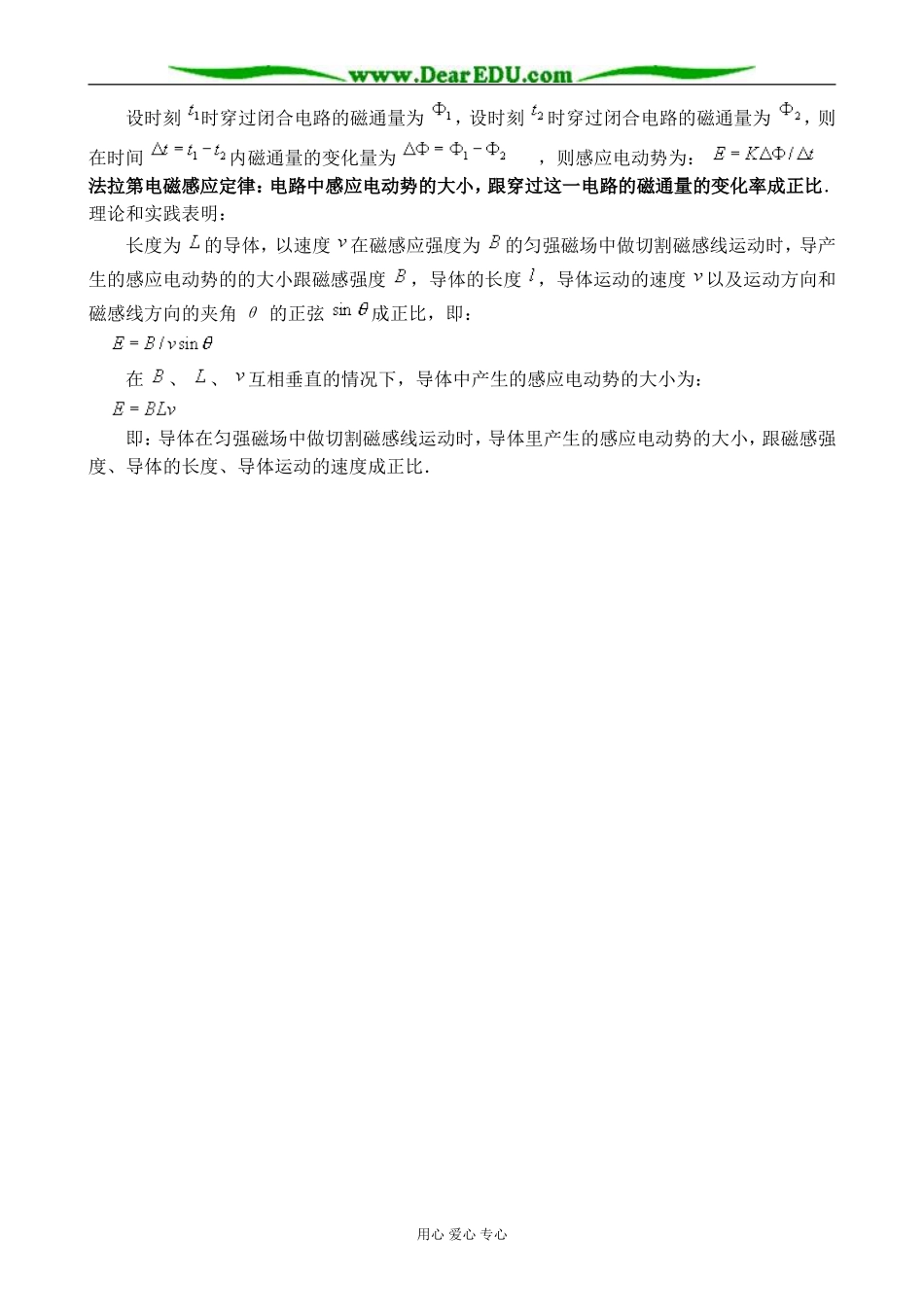 新人教版高中物理选修1-1法拉第电磁感应定律教案_第2页