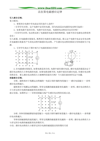 新人教版高中物理选修1-1法拉第电磁感应定律教案