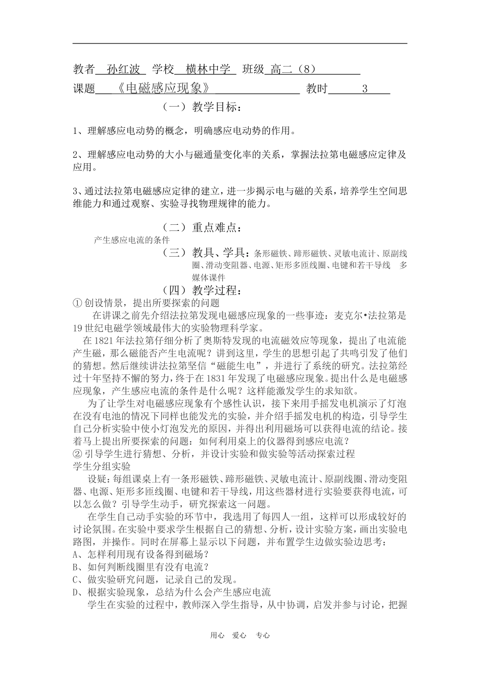 高中物理 电磁感应现象 教案3 人教新课标版选修3-2_第1页