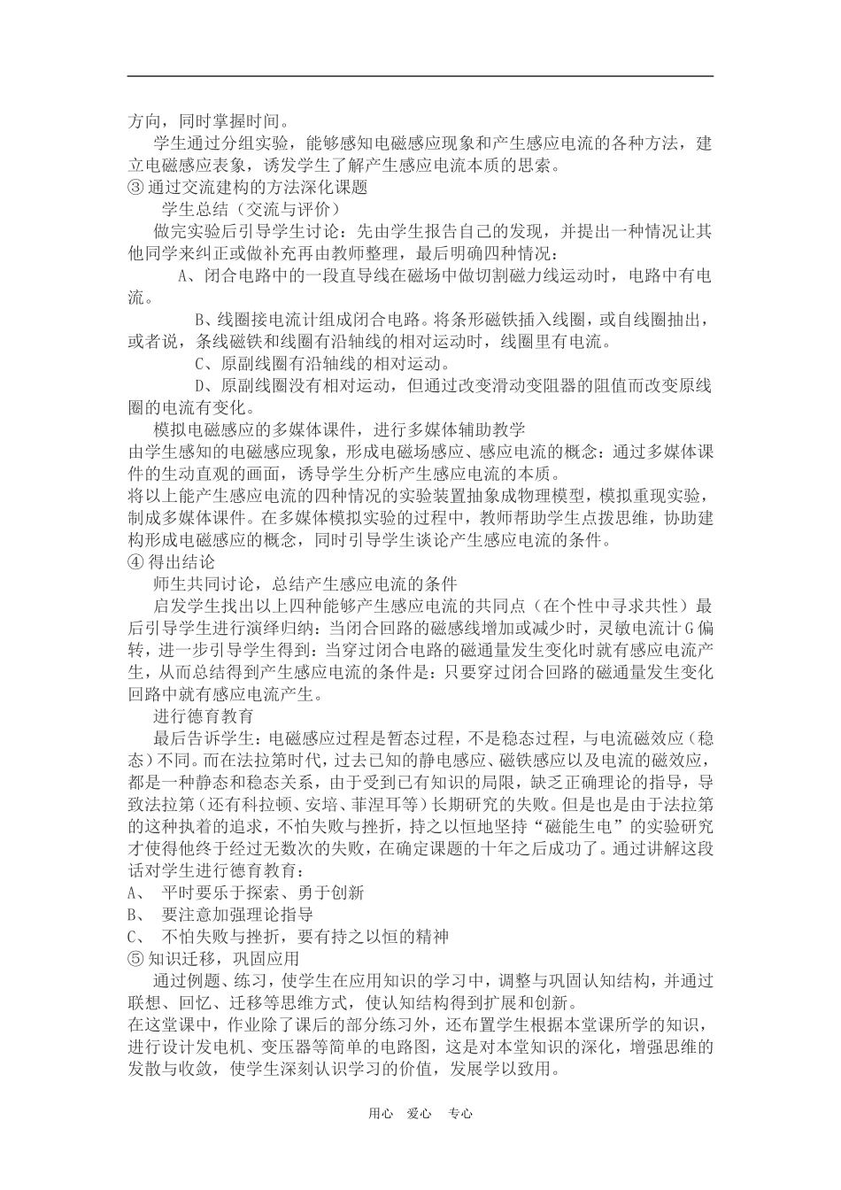 高中物理 电磁感应现象 教案3 人教新课标版选修3-2_第2页