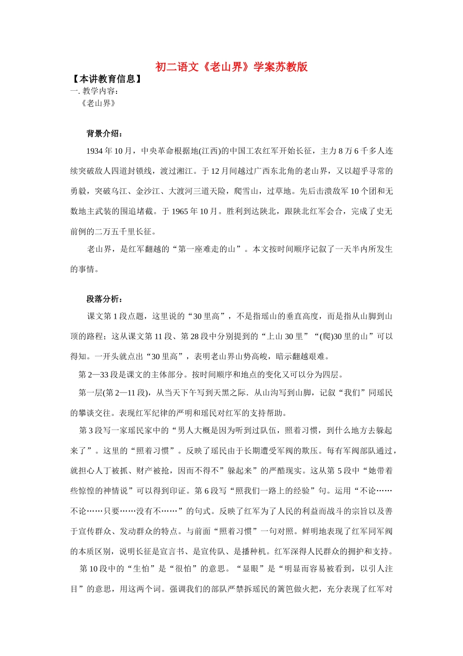 八年级语文《老山界》学案苏教版_第1页