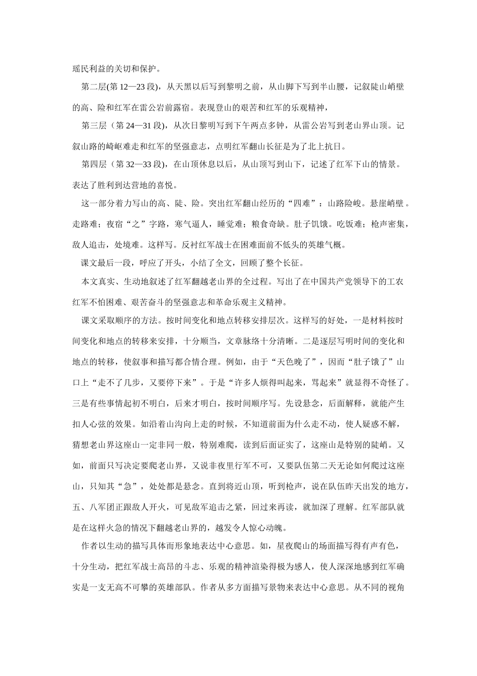 八年级语文《老山界》学案苏教版_第2页