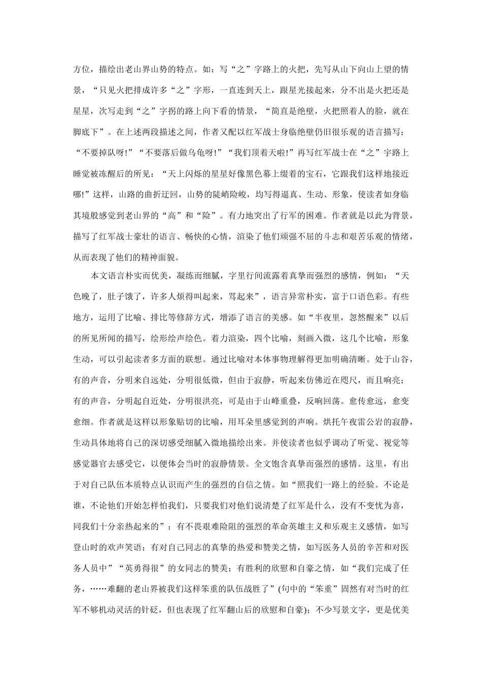 八年级语文《老山界》学案苏教版_第3页