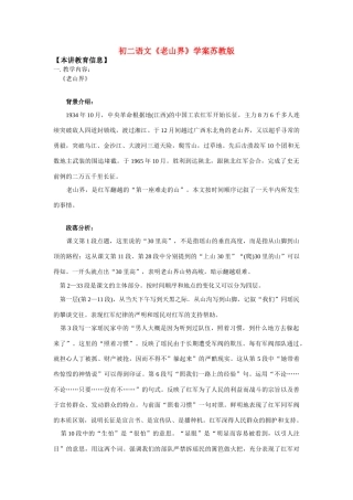 八年级语文《老山界》学案苏教版