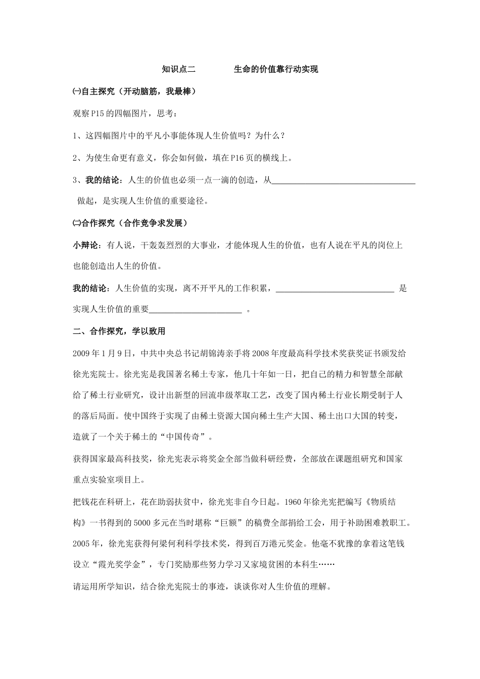 八年级政治 第二课 《 让我们的生命更有价值 》学案 鲁教版_第2页