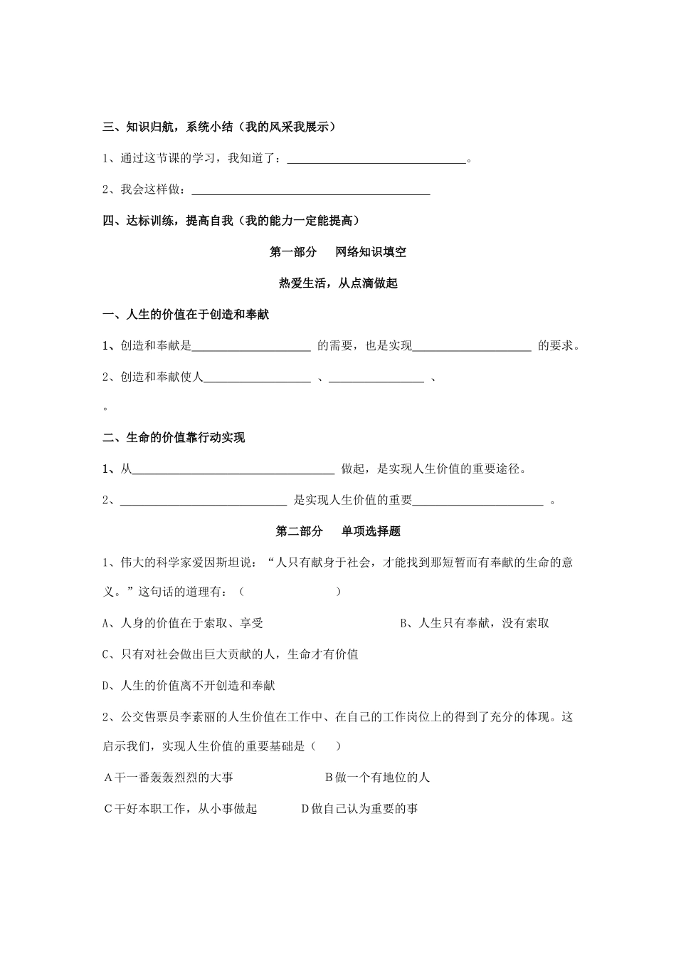 八年级政治 第二课 《 让我们的生命更有价值 》学案 鲁教版_第3页