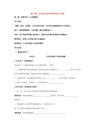 八年级政治 第二课 《 让我们的生命更有价值 》学案 鲁教版