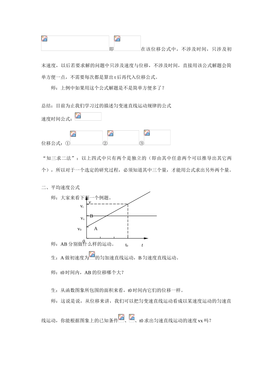 高中物理 第二章 匀变速直线运动的研究第4节《匀变速直线运动的位移与速度的关系》教案 新人教版必修1_第2页