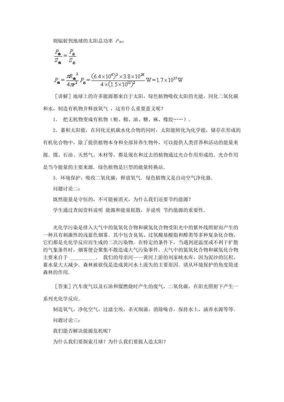 高中物理 第四章 机械能和能源 6 能源的开发与利用教案3 教科版必修2-教科版高一必修2物理教案_第2页