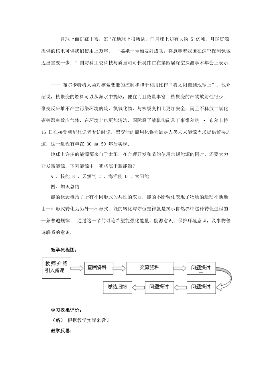 高中物理 第四章 机械能和能源 6 能源的开发与利用教案3 教科版必修2-教科版高一必修2物理教案_第3页