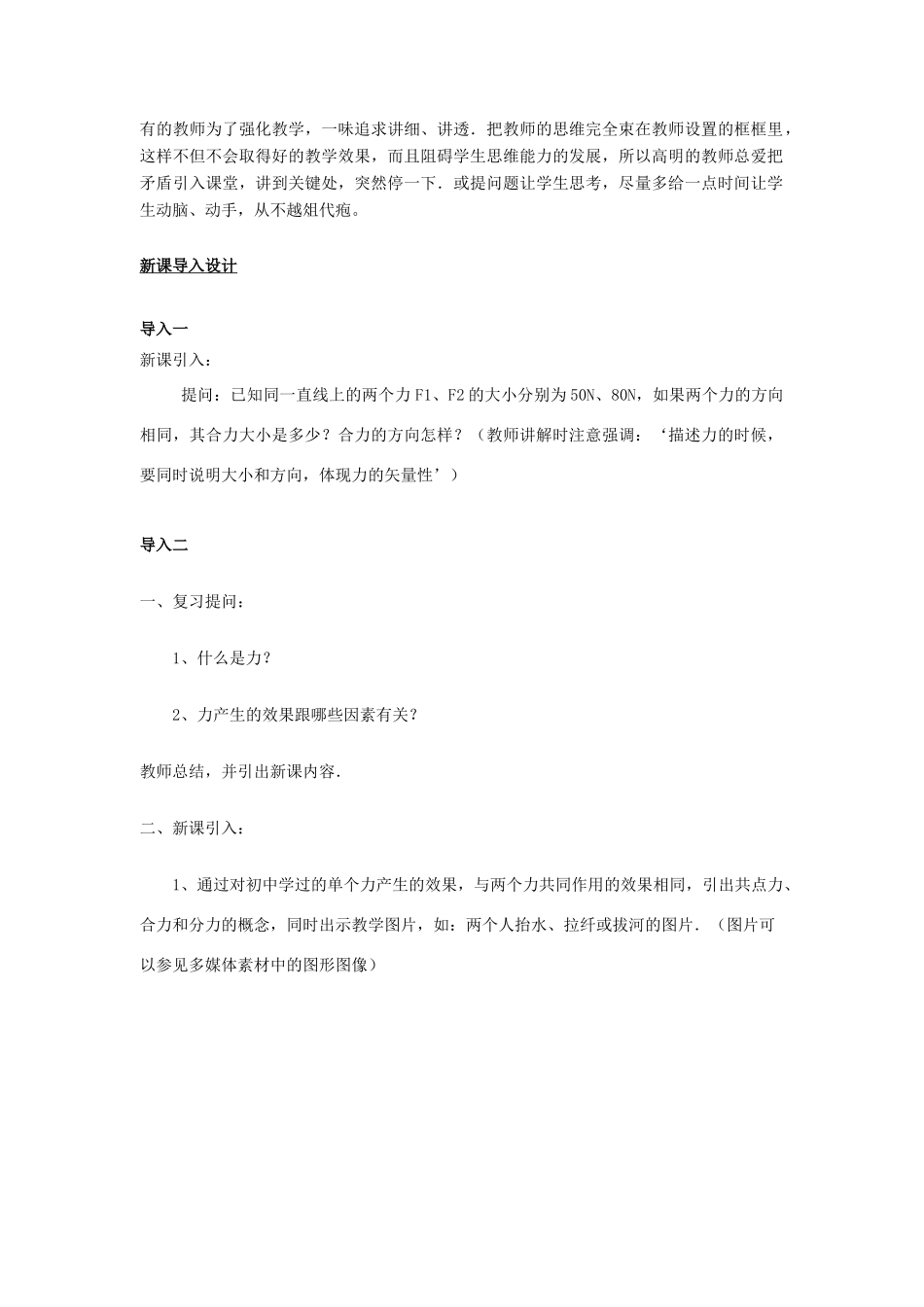高中物理 第三章 研究物体间的相互作用 第四节 力的合成与分解教案3 粤教版必修1-粤教版高一必修1物理教案_第2页