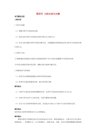 高中物理 第三章 研究物体间的相互作用 第四节 力的合成与分解教案3 粤教版必修1-粤教版高一必修1物理教案