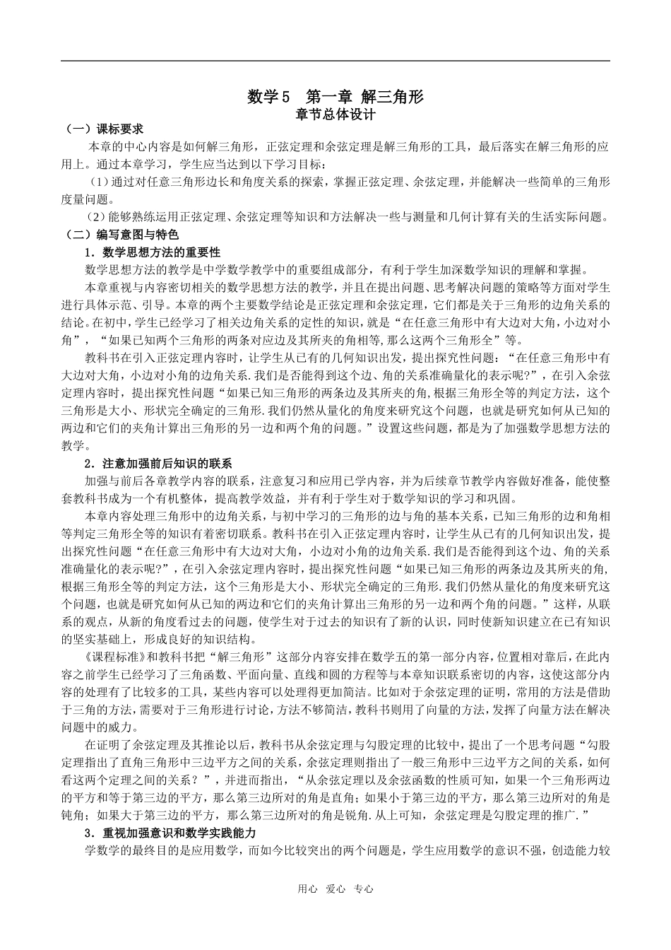 数学5  第一章 解三角形_第1页