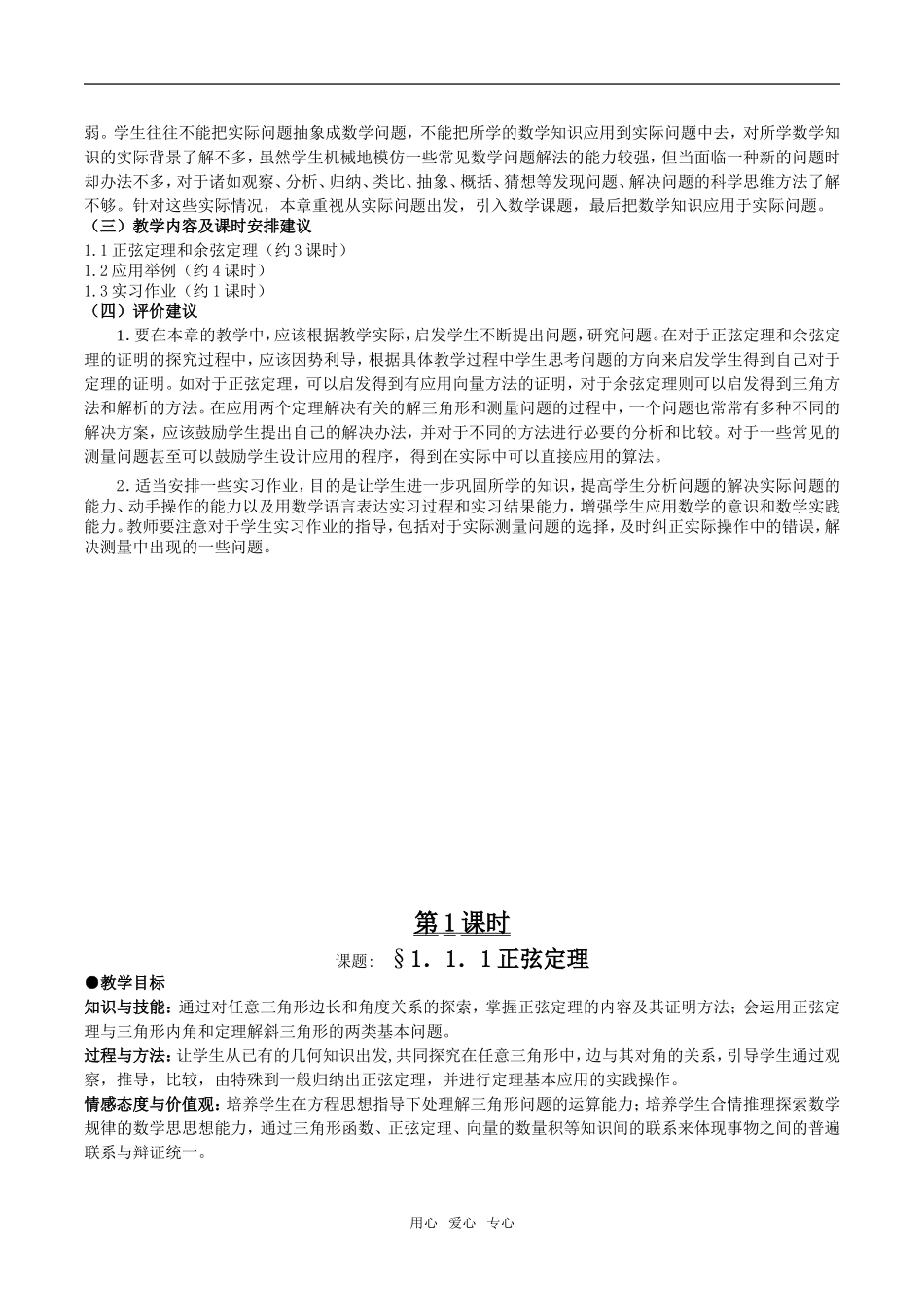 数学5  第一章 解三角形_第2页