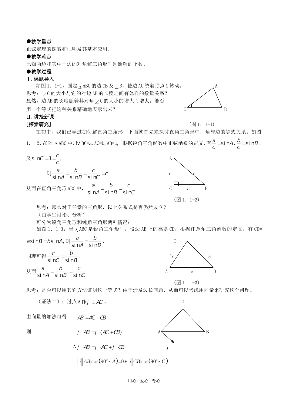 数学5  第一章 解三角形_第3页