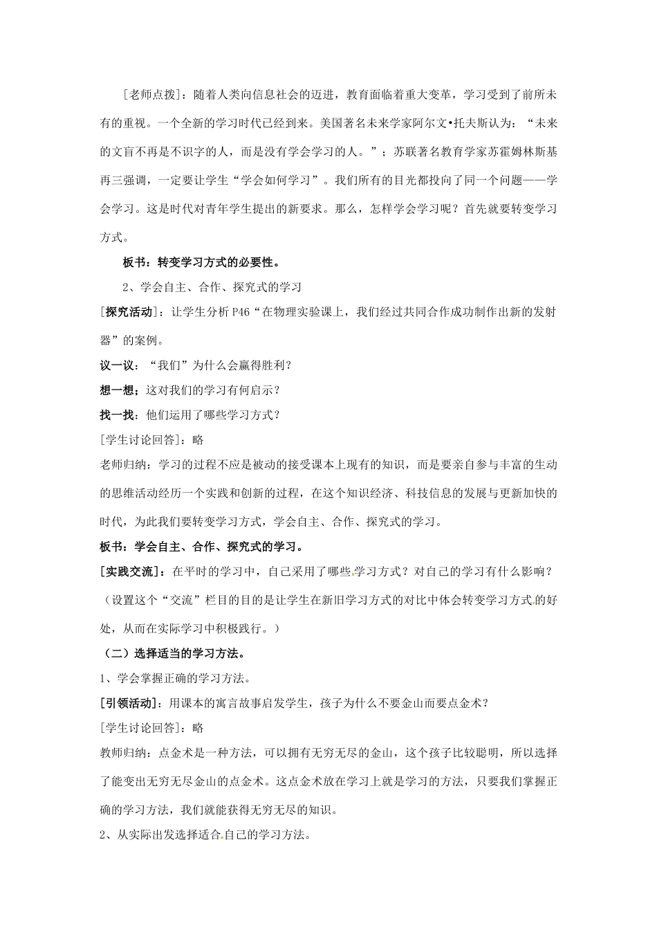 七年级思想品德上册 学会学习教学设计2 鲁教版教材_第2页