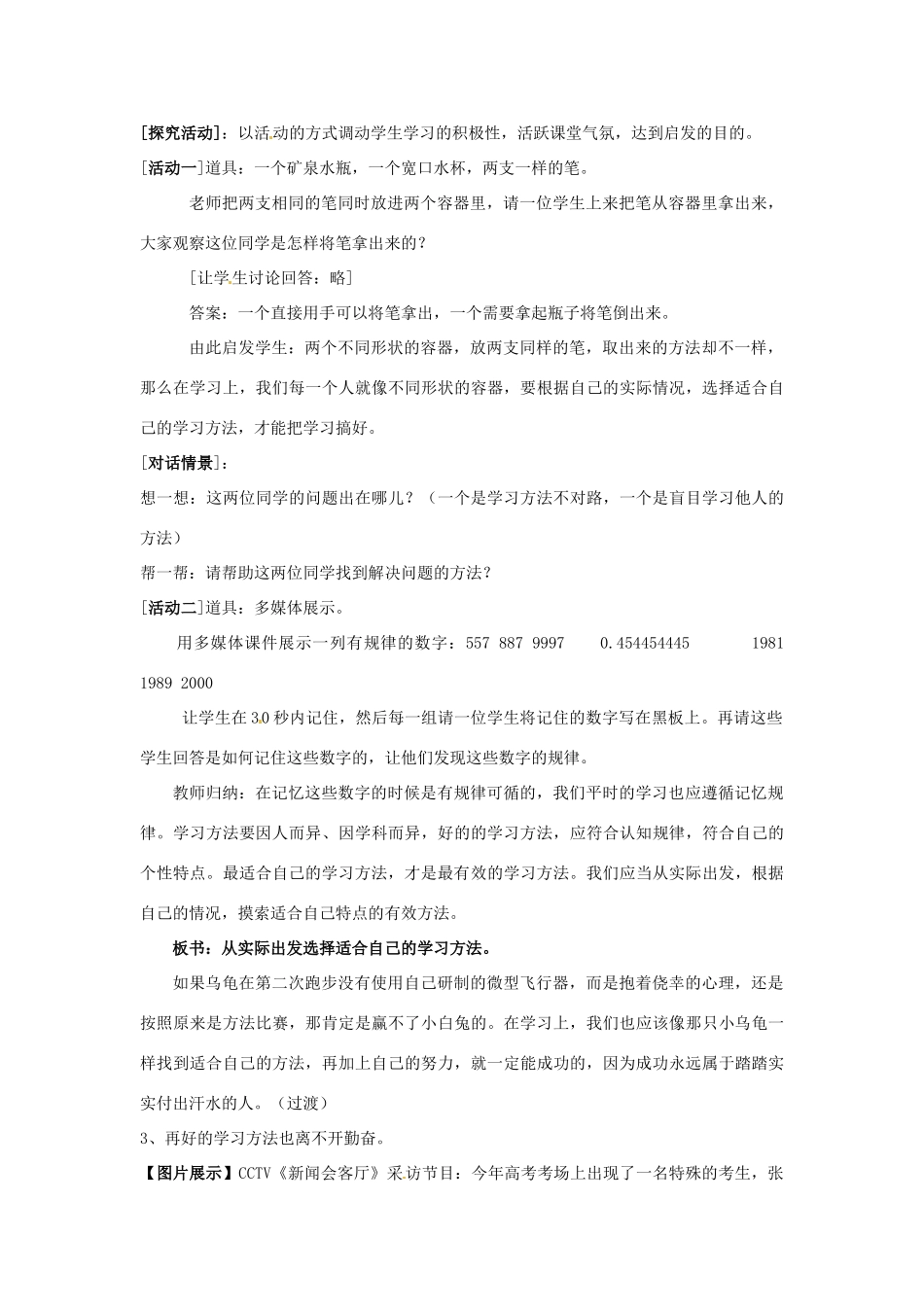 七年级思想品德上册 学会学习教学设计2 鲁教版教材_第3页
