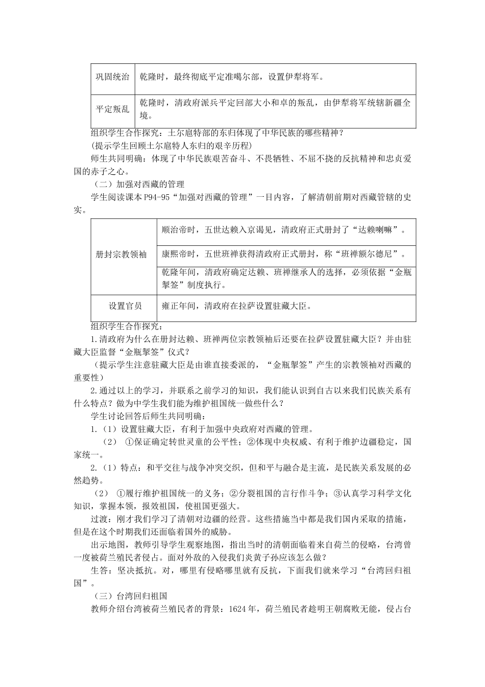 （2016年秋季版）七年级历史下册 第16课 清朝统一多民族国家的巩固与发展教案 中华书局版_第2页