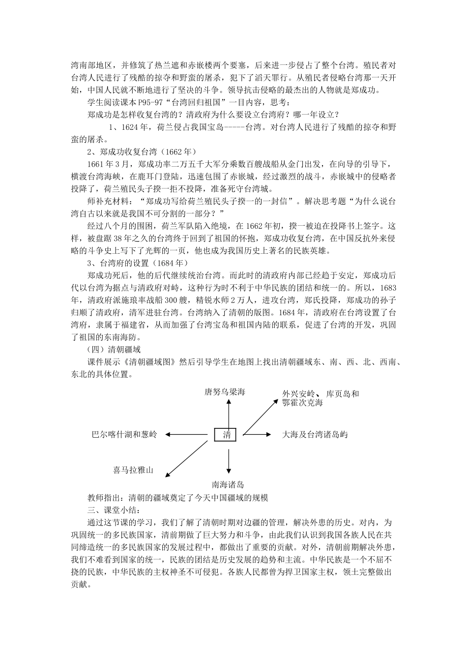（2016年秋季版）七年级历史下册 第16课 清朝统一多民族国家的巩固与发展教案 中华书局版_第3页
