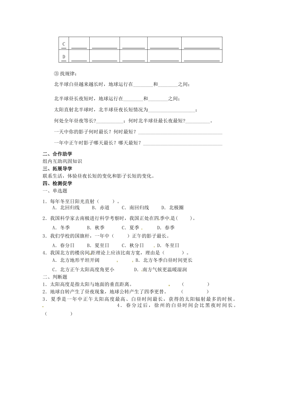 八年级地理下册《地球运动》（第1课时）复习学案（无答案） 新人教版-新人教版初中八年级下册地理学案_第2页