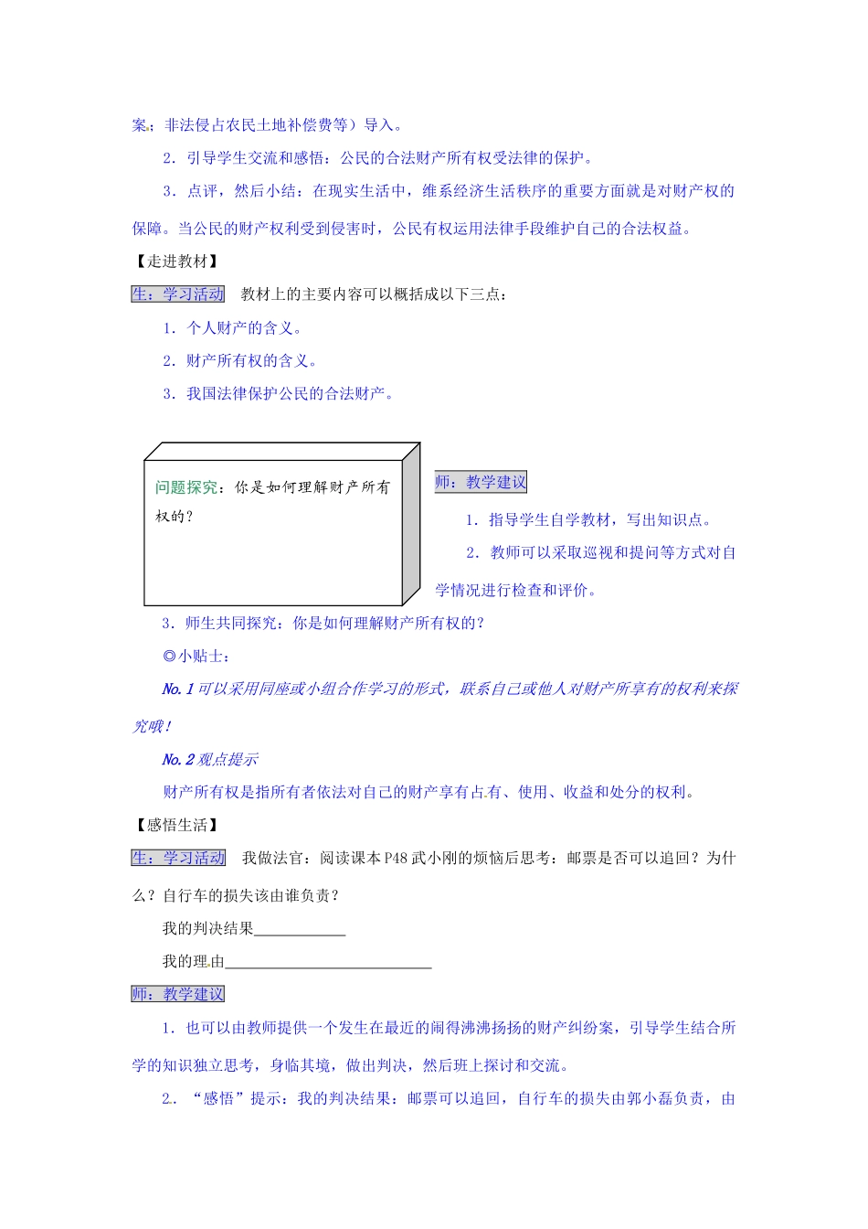 湖南省张家界市慈利县赵家岗土家族乡中学八年级政治上册 3.2.1 财产的拥有和支配导学案 湘教版_第2页