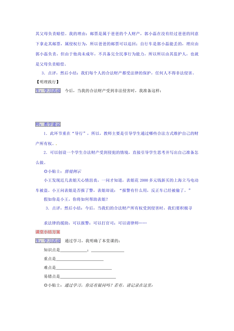 湖南省张家界市慈利县赵家岗土家族乡中学八年级政治上册 3.2.1 财产的拥有和支配导学案 湘教版_第3页