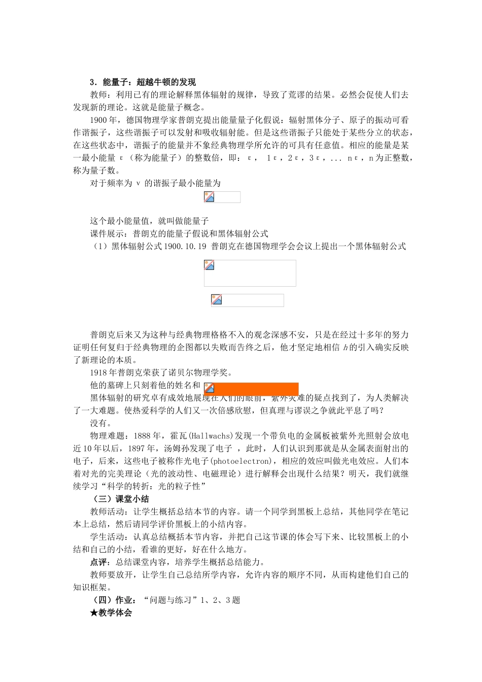 高中物理 第五章 经典力学的成就与局限性 3 初识量子论教案2 教科版必修2-教科版高一必修2物理教案_第2页