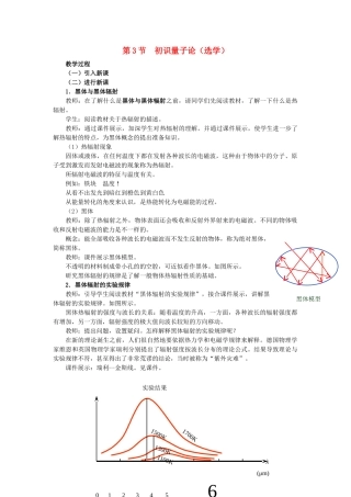高中物理 第五章 经典力学的成就与局限性 3 初识量子论教案2 教科版必修2-教科版高一必修2物理教案
