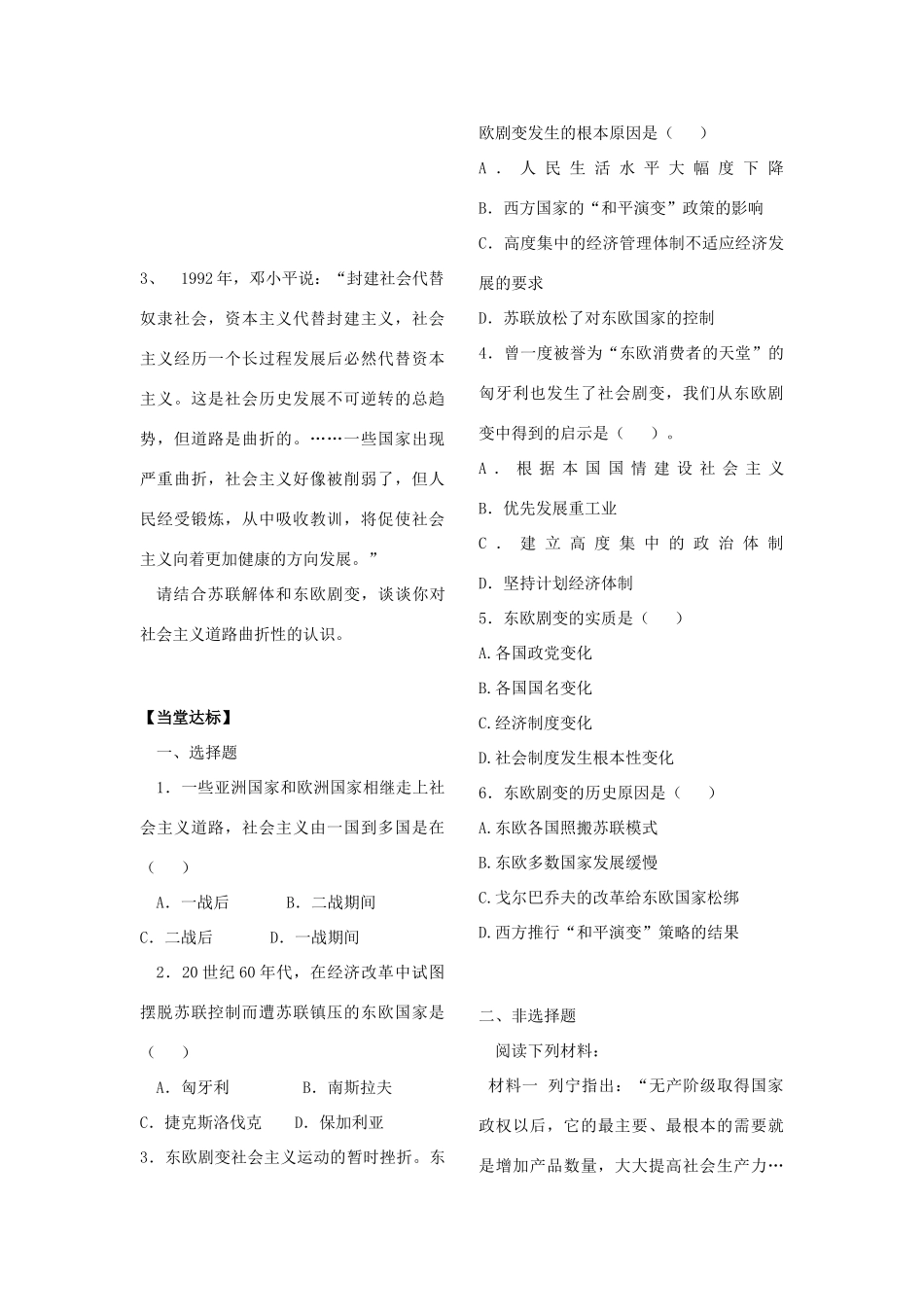 山东省胡阳中学九年级历史下册 第11课 东欧社会主义国家的改革与演变学案（无答案） 人教新课标版_第2页