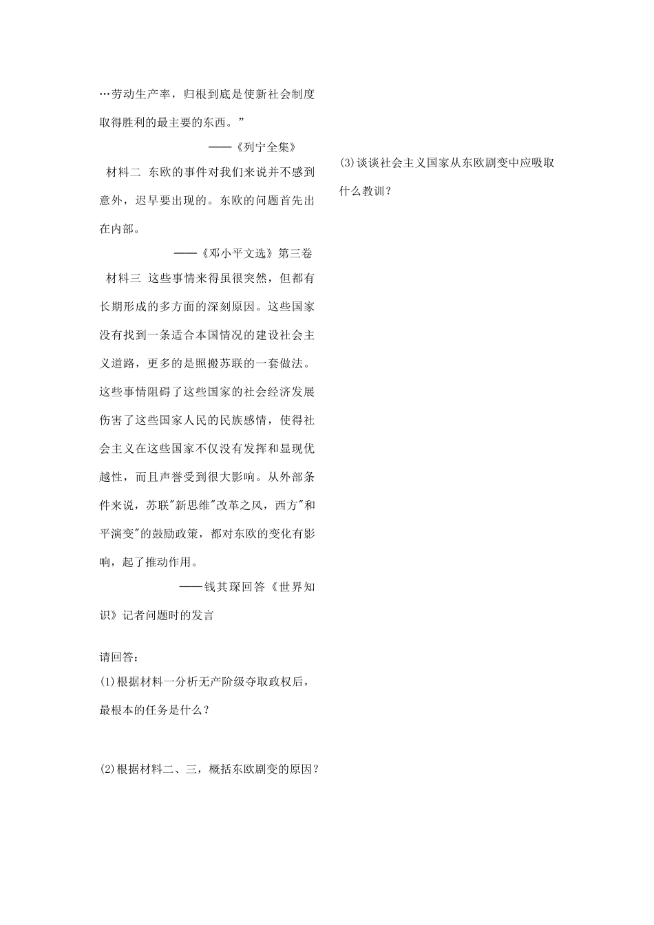 山东省胡阳中学九年级历史下册 第11课 东欧社会主义国家的改革与演变学案（无答案） 人教新课标版_第3页