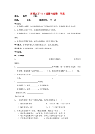 九年级物理下册16.1磁体与磁场 学案苏科版