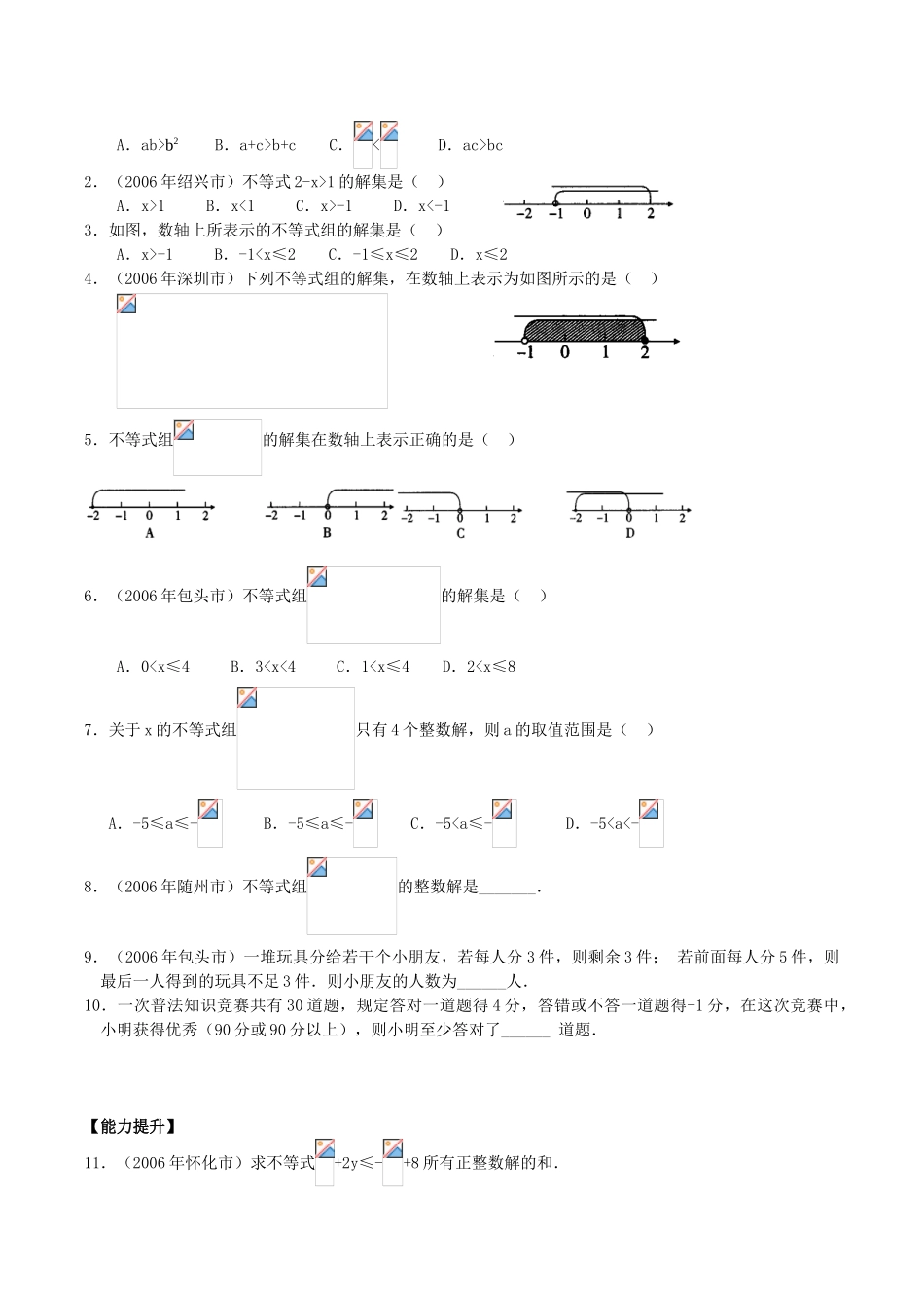第8讲 一元一次不等式（组）及应用(含答案)_第2页