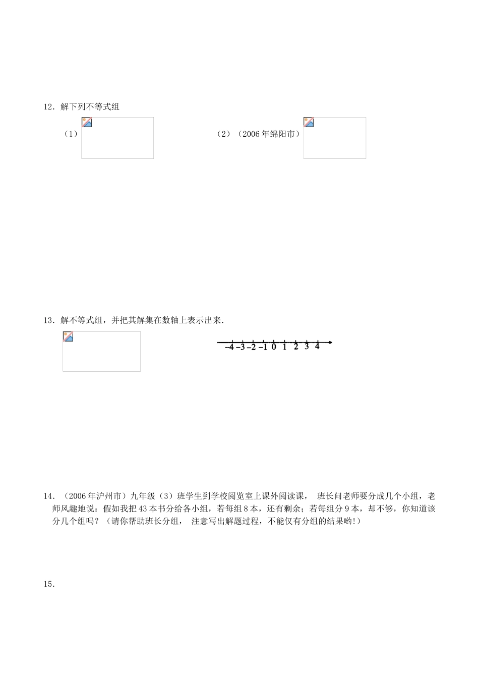 第8讲 一元一次不等式（组）及应用(含答案)_第3页