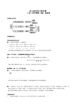 第8讲 一元一次不等式（组）及应用(含答案)