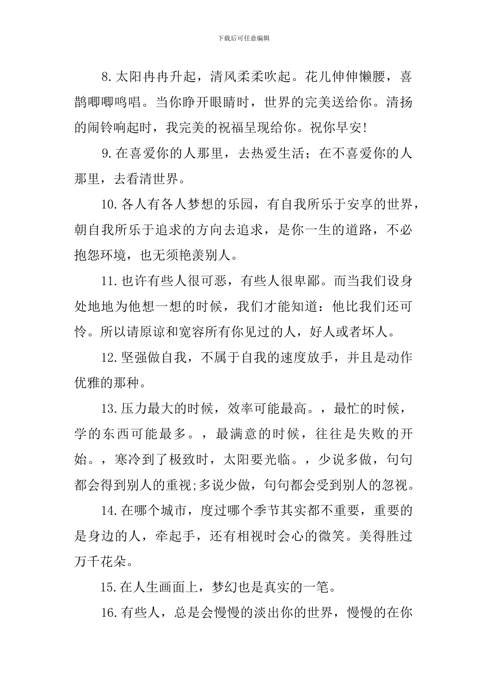 女人心态阳光的句子200句_第2页