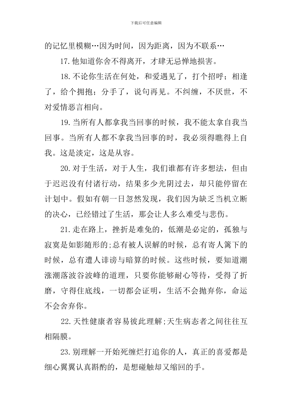 女人心态阳光的句子200句_第3页
