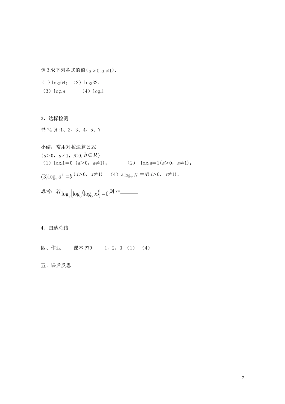 江苏省徐州市高一数学《3.2.1 对数》教案（1）_第2页