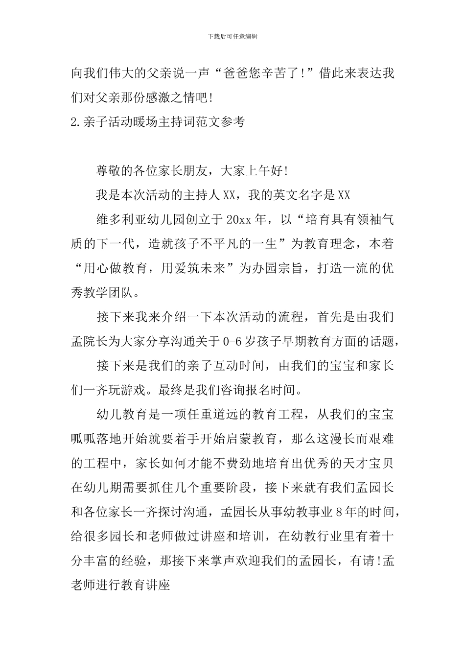 亲子活动暖场主持词范文参考_第2页