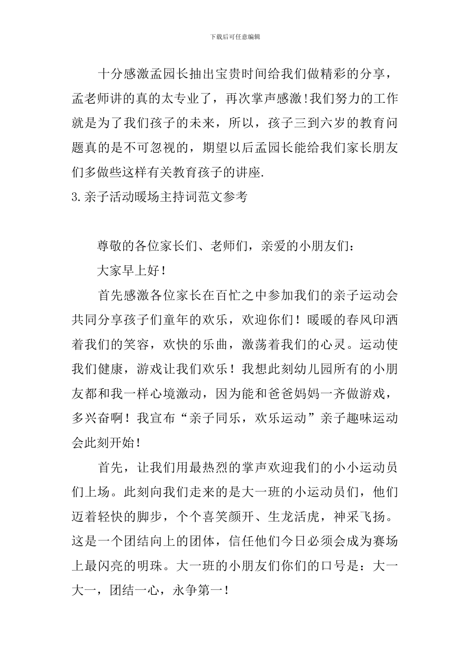 亲子活动暖场主持词范文参考_第3页