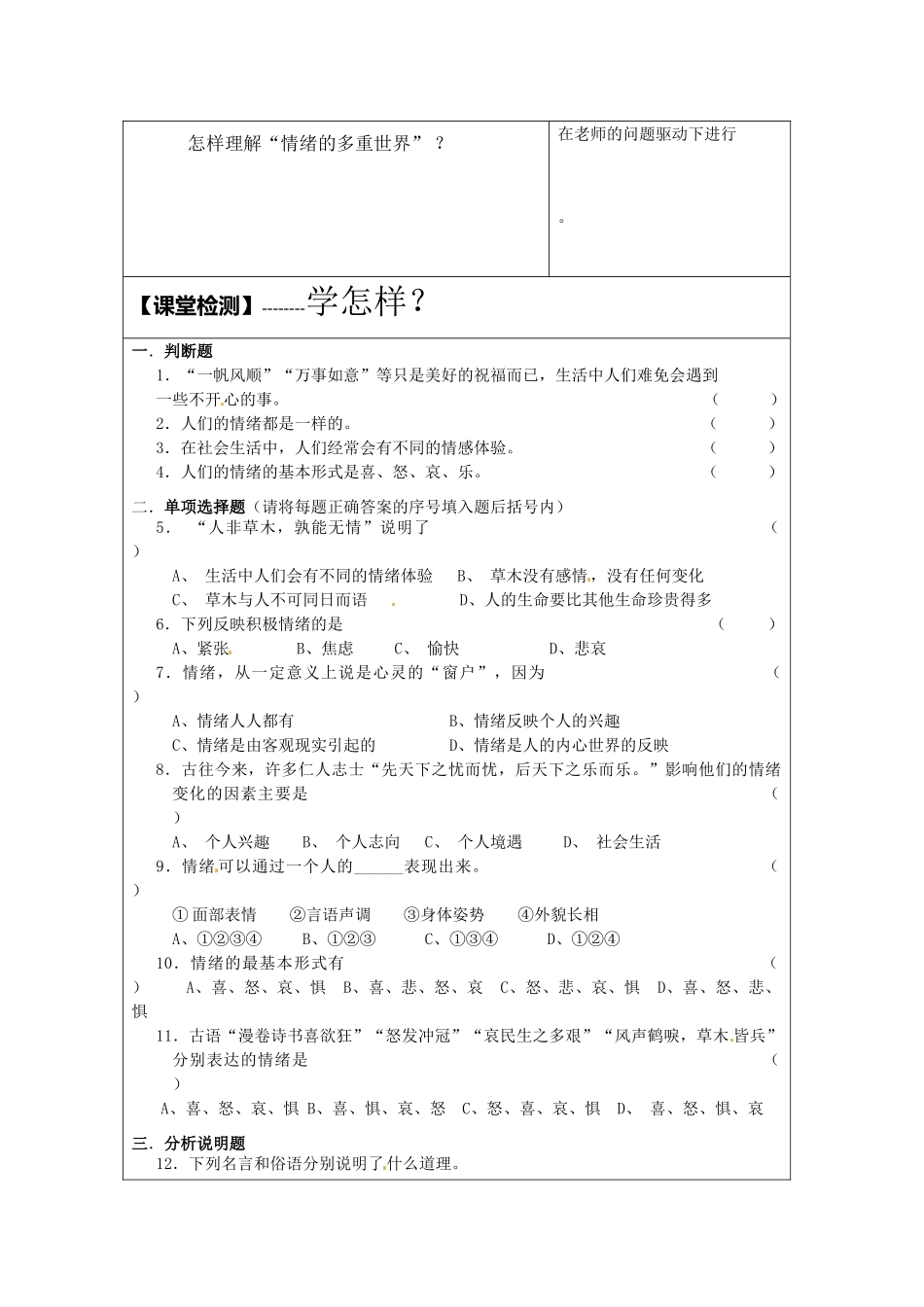 导学案18课第1课时_第2页
