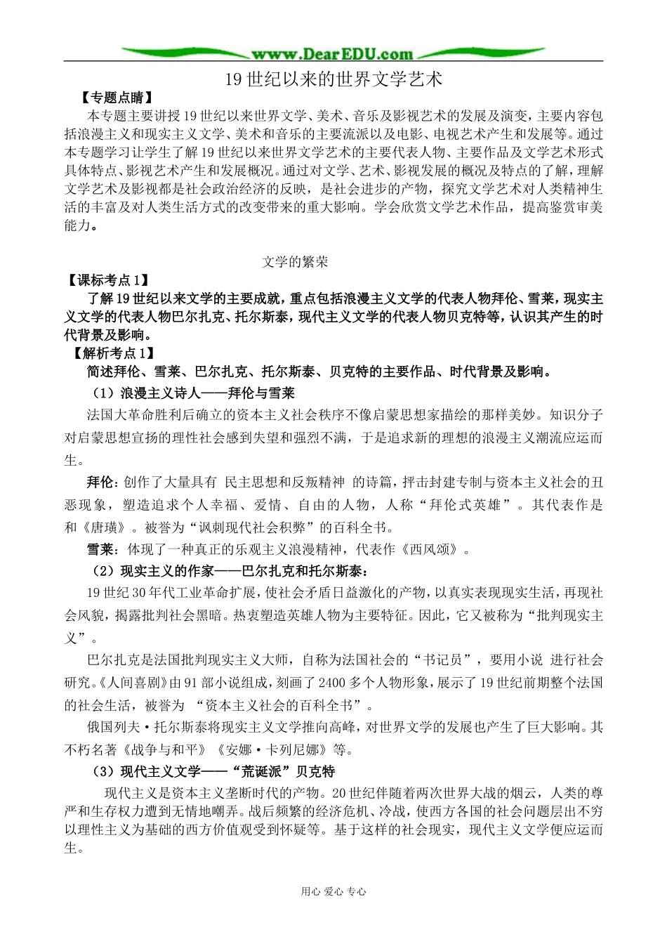 新人教版高中历史必修3 19世纪以来的世界文学艺术_第1页