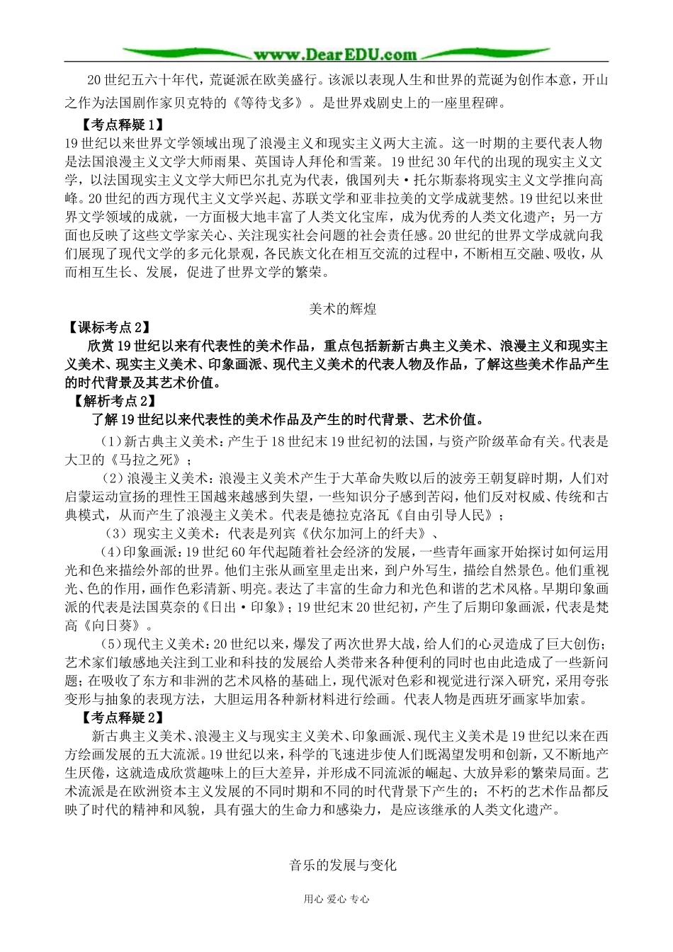 新人教版高中历史必修3 19世纪以来的世界文学艺术_第2页