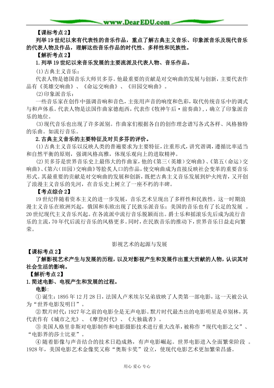 新人教版高中历史必修3 19世纪以来的世界文学艺术_第3页