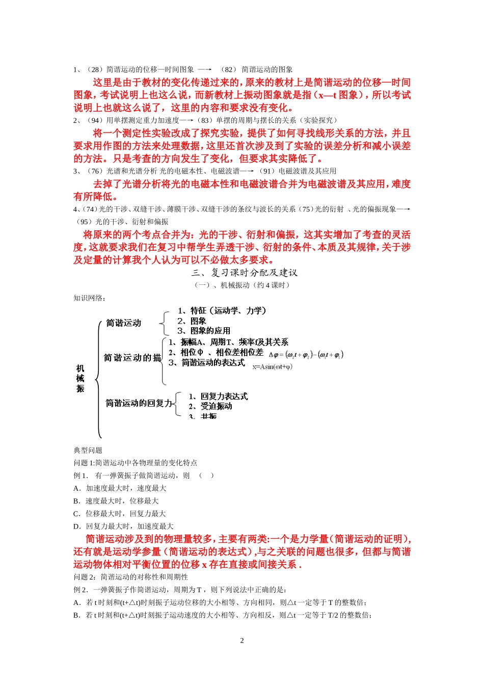 物理选修3-4一轮复习建议教案_第2页