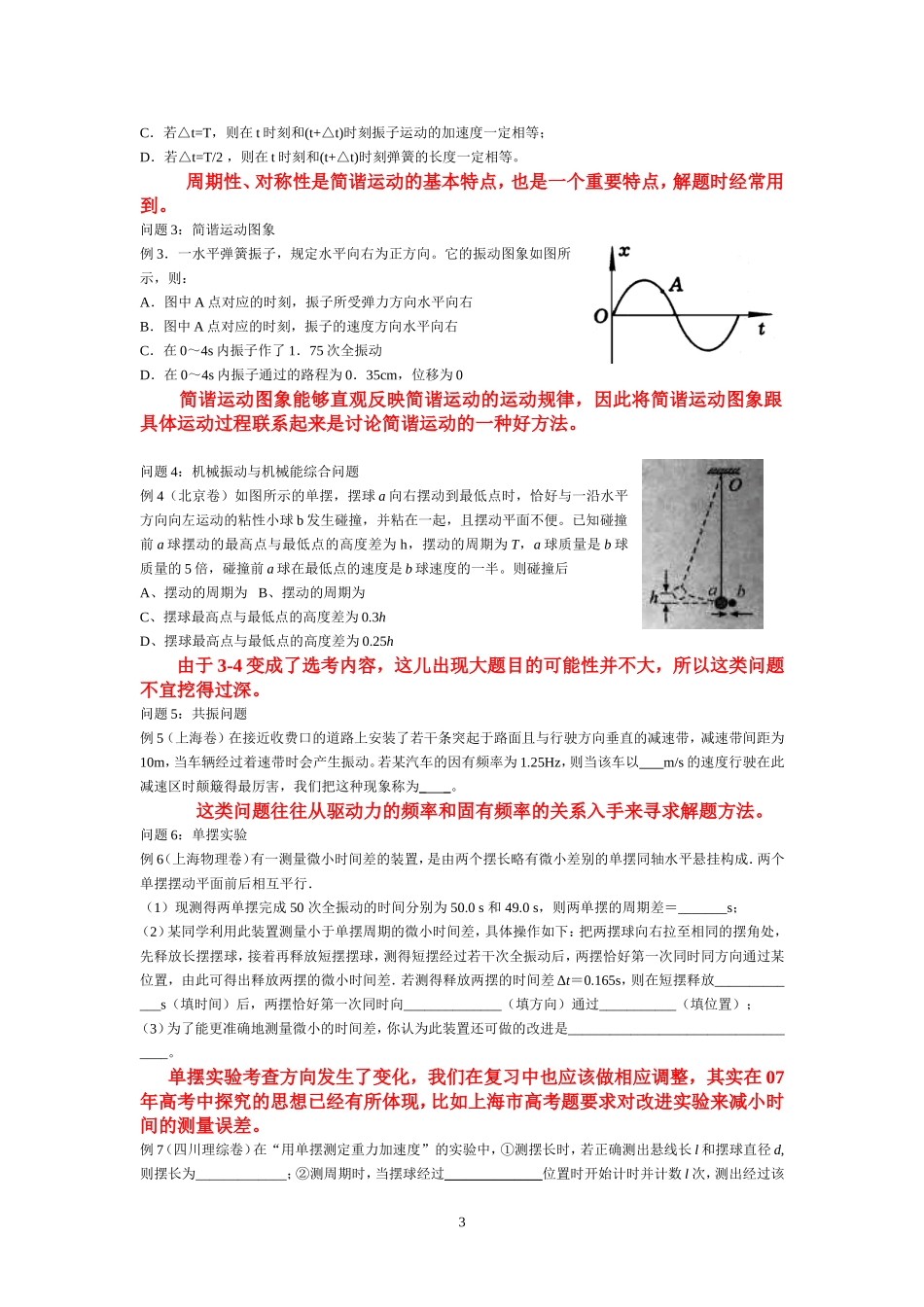 物理选修3-4一轮复习建议教案_第3页